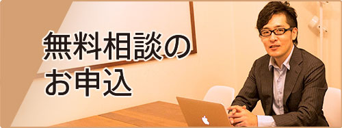 無料相談ページ