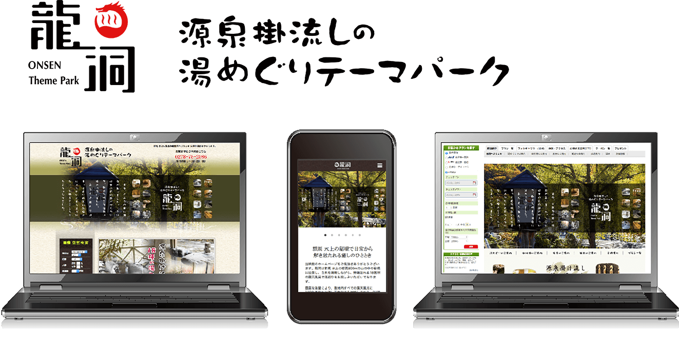 有限会社龍洞様WEB成果物