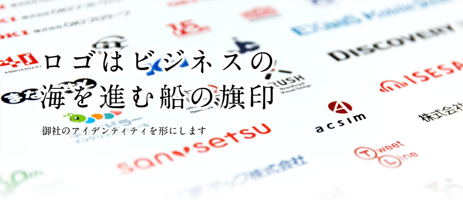 ロゴはビジネスの海を進む船の旗印