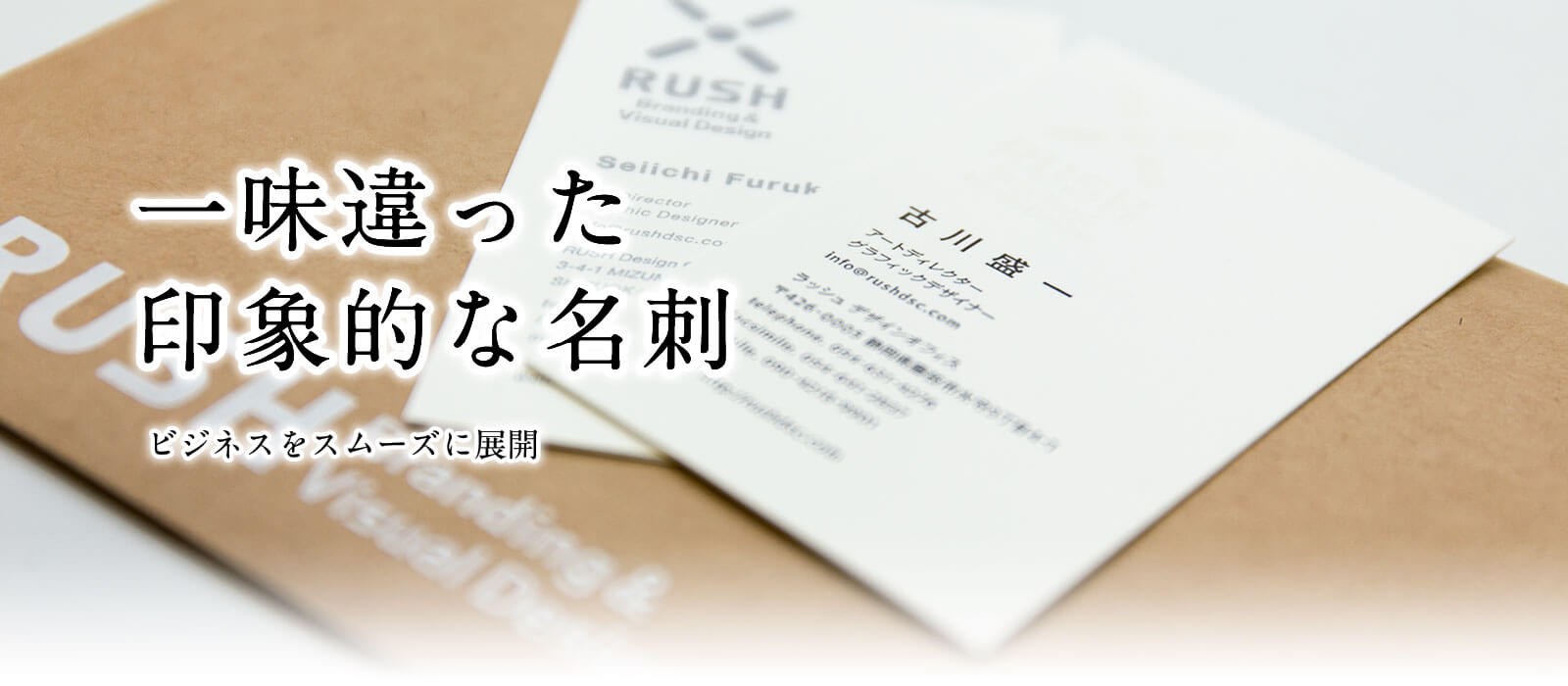 一味違った印象的な名刺