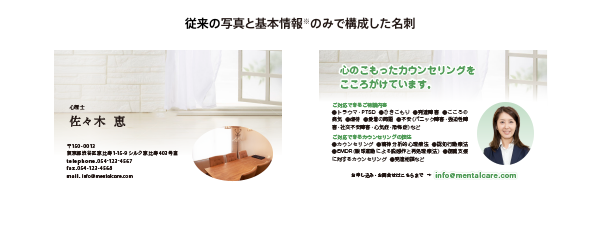 従来の名刺